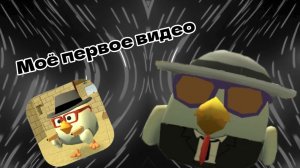 МОЕ ПЕРВОЕ ВИДЕО