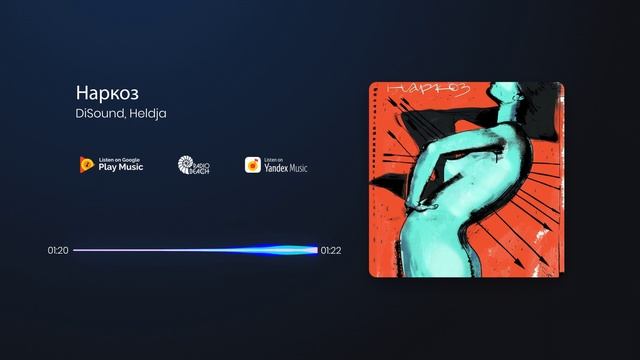 DiSound, Heldja - Наркоз смотреть онлайн