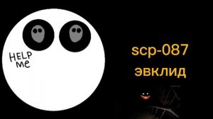 scp и психованные лица гд