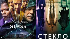 Смотрим фильм Стекло ► Стрим