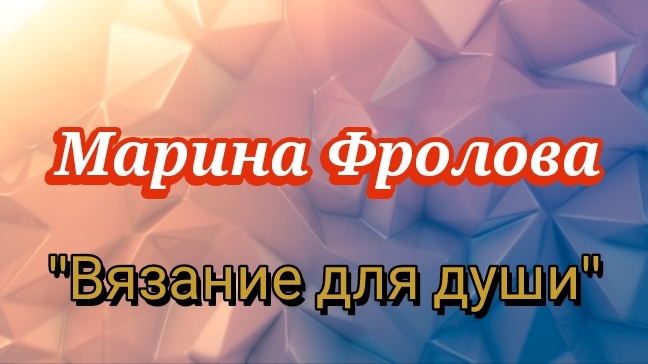 Дела вязальные/ что на спицах/ готовые работы января 🧶🧶🧶 01-05 2026 смотреть онлайн