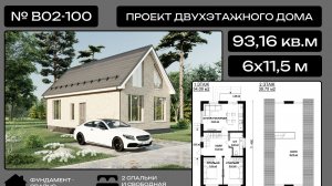 Проект БЮДЖЕТНОГО двухэтажного дома 93,16 кв.м