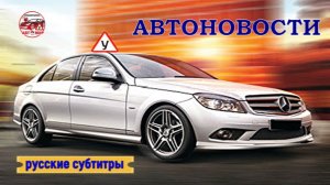"АвтоНовости. 2026 год: что нового для автомобилистов?" (2026) (Россия)