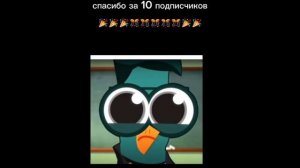 спасибо за 10 подписчиков