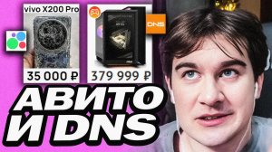 БРАТИШКИН В ШОКЕ С КОМПОВ В ДНСЕ | СМОТРИТ ТЕЛЕФОНЫ НА АВИТО