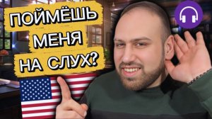 Тест 5 | Проверь свой английский на слух за 13 минут!