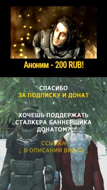 Аноним спасибо за донат (900р) и поддержку! #СталкерБаннерщик #bannerschik #anomalyzone #AZ #stalker смотреть онлайн