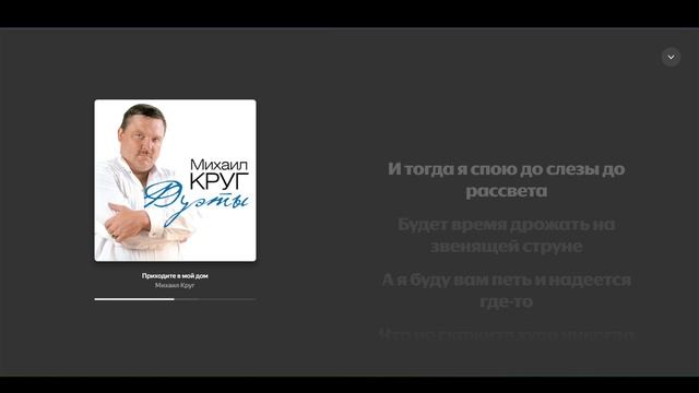 Караоке - Михаил Круг - Приходите в мой дом