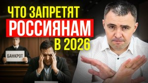 7 изменений, которые перевернут жизнь россиян с 1 января 2026 года