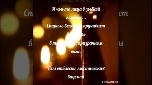 Магия двух зеркал. Авторские стихи.