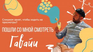 Двухэтажный лофт до 150 человек - видео-обзор Гавайи Лофт