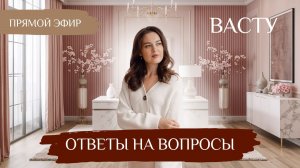 Ответы на вопросы по Васту: ЮВ, отношения, зеркала и сложные случаи