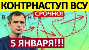 Операция Купянск! Ударили с Юга! Военные Сводки 05.01.2026