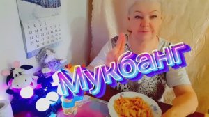 05. 01. 26  #mukbangtatyanaeats #мукбанг жареная картошка 🍟,  вкусно 😋