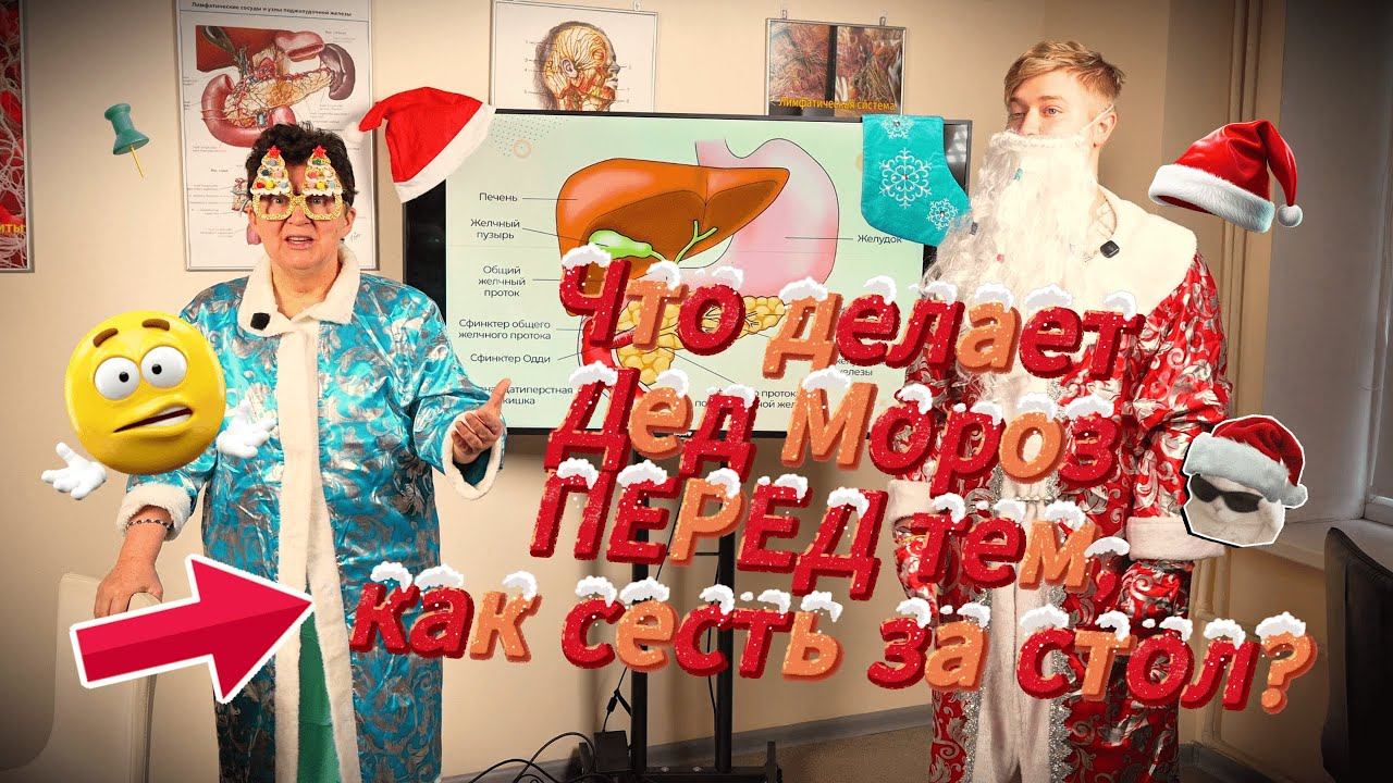 Предупреди новогоднее застольное обострение! смотреть онлайн