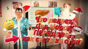 Предупреди новогоднее застольное обострение!