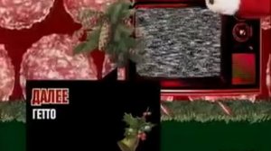 2x2 - Дальше - Гетто (31.12.09 - 01.01.10)