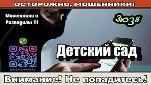 1Мошенники звонят по телефону _ Детский сад ( сборник ).