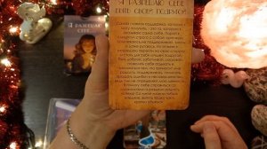 ЧТО НЕОБХОДИМО ПОЗВОЛИТЬ СЕБЕ НА ЭТОЙ НЕДЕЛЕ? И ЕЩЁ РАЗ - С НОВЫМ ГОДОМ!