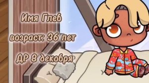 знакомство с семьёй