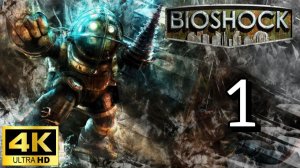 BioShock. Первая серия