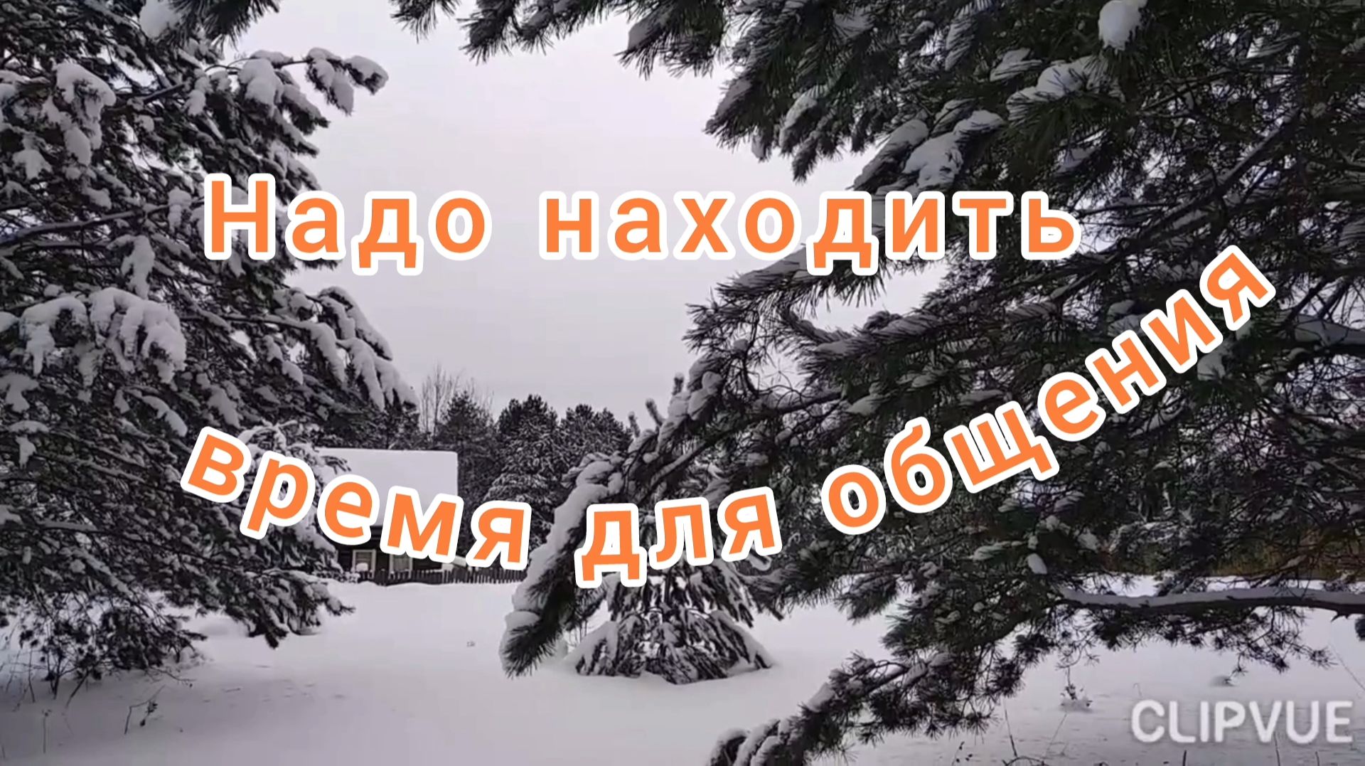 НАДО НАХОДИТЬ ВРЕМЯ ДЛЯ ОБЩЕНИЯ. РЕЛАКС ПОД МУЗЫКУ САКСОФОНА смотреть онлайн