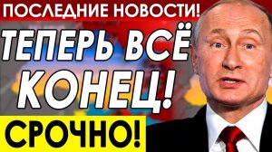 ПРИБАЛТИКА ВЫПРАШИВАЕТ У РОССИИ ГАЗ! ПУТИН ЖЕСТКО ОТВЕТИЛ!
