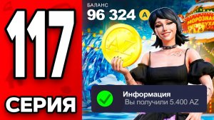 🤫Как Получать по 5к ДОНАТА Каждый День! Путь Бомжа на АРИЗОНА РП МОБАЙЛ #117 - на ARIZONA RP MOBILE