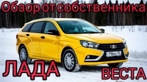 ВЕСТА мое мнение об ладе