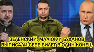 Теперь Раду снесут в Киеве в шоке Зеленский Малюк и Буданов выписали себе билет в один конец