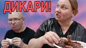 ДИКАРИ. ОЛЬГА ИЗ ЗАУРАЛЬЯ. ОБЗОР.