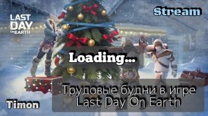 Стрим / Продолжаем развиваться в игре Last Day On Earth: Survival / 77 серия