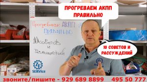 Прогреваем акпп правильно. 10 советов и рассуждений по теме.