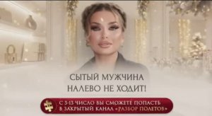 СЫТЫЙ МУЖЧИНА НАЛЕВО НЕ ХОДИТ! 🍽️ — фрагмент эфира с ЗАКРЫТОГО КАНАЛА