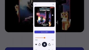 фрагмент аудиокнига майнкрафт приключения