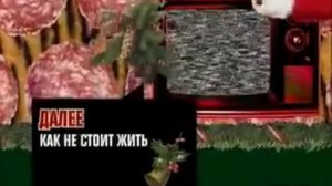 2x2 - Дальше - Как не стоит жить (31.12.09 - 01.01.10)