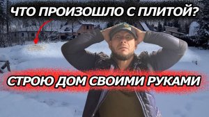 ЧТО ПРОИЗОШЛО С ФУНДАМЕНТОМ ЗИМОЙ?
