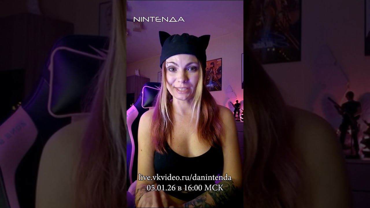 Приходите на стрим 5 января в 16:00. ДНДа в стиле Киберпанк. #switch #игра #игры смотреть онлайн