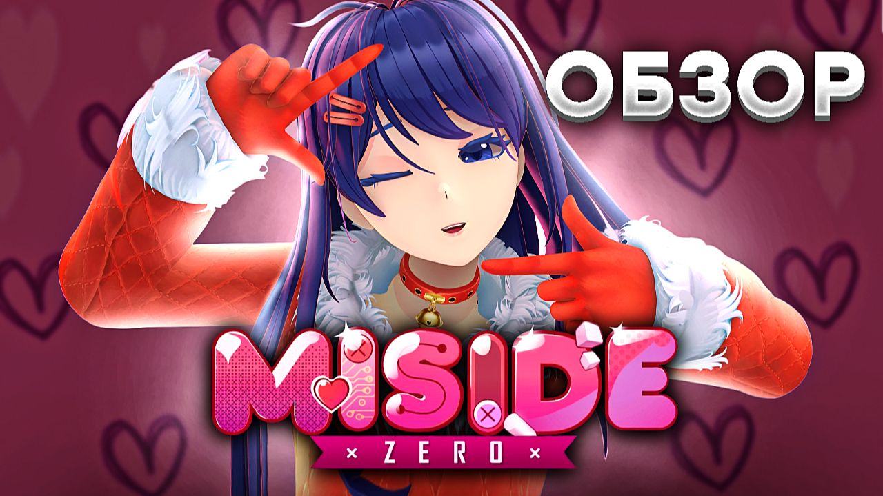 Обзор MiSide: Zero | Мита вернулась? смотреть онлайн