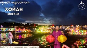 Дананг Хойан Вьетнам. Город ЮНЕСКО и жизнь в отеле MGallery