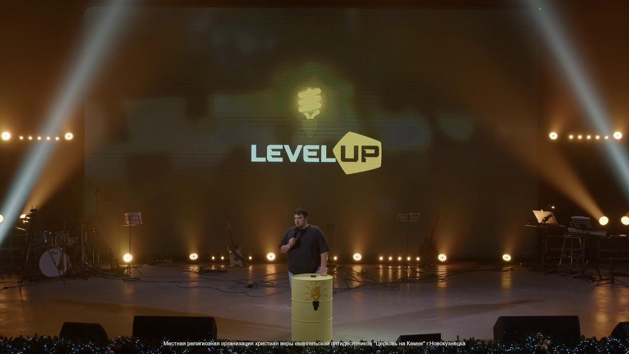 Молодежная конференция Level UP | 05 января 2026 | Церковь на Камне смотреть онлайн