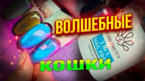 Маникюр-тренд 2026: Arctic Blue MY241 — сияющая “кошка” от BORN PRETTY