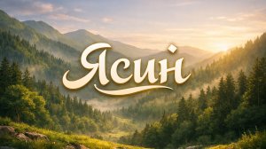 Сура Ясин. Красивое чтение Корана