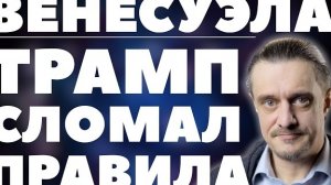 ВЕНЕСУЭЛА. ЧТО ДАЛЬШЕ?