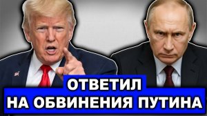 Эйфория Трампа | Прямо ответил Путину после Венесуэлы