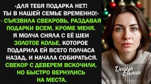 Истории из жизни|Я сняла с шеи свекрови|Аудио рассказы|Аудиокниги слушать онлайн|Жизненные истории