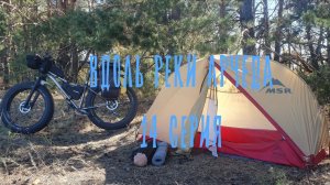 ВДОЛЬ РЕКИ АРЧЕДА 14 СЕРИЯ