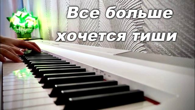 ПОКАЯНИЕ. ВСЕ БОЛЬШЕ ХОЧЕТСЯ ТИШИ (МИНУС) смотреть онлайн