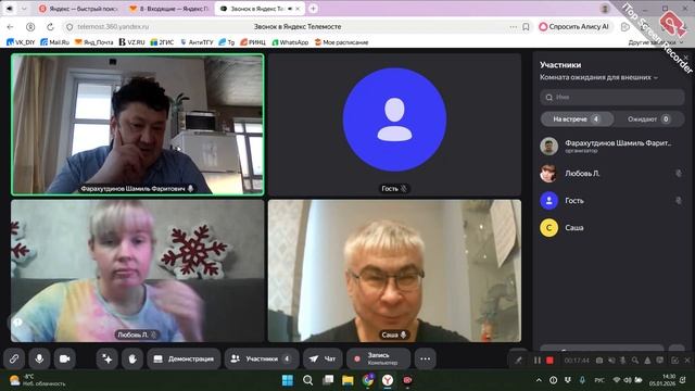 Организационная встреча_05.01.2026_Часть 1