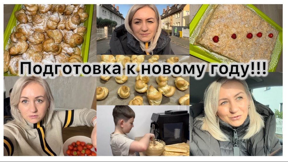 Подготовка к Новому Году 🎄Торт Наполеон с заварным кремом 🍰 пироженое заварнушки 🍮 смотреть онлайн